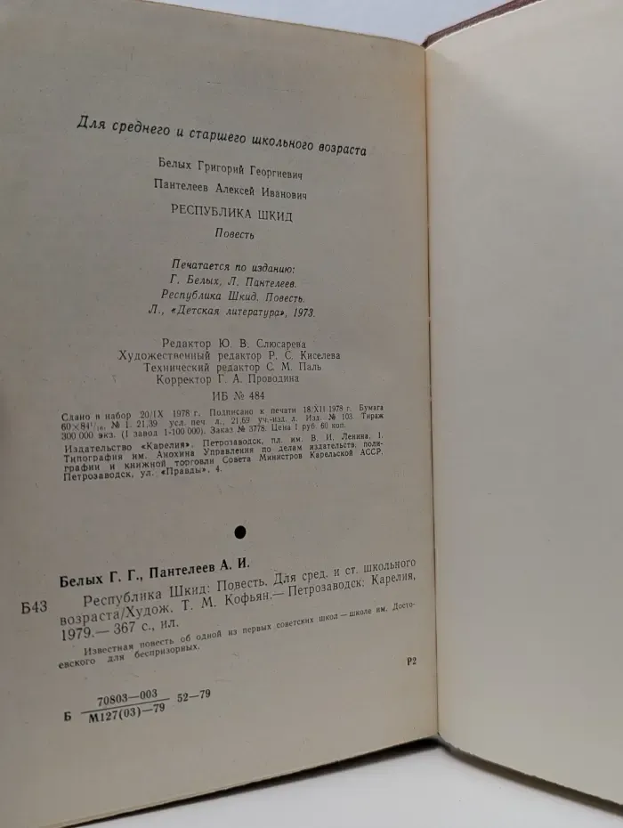 Республика Шкид