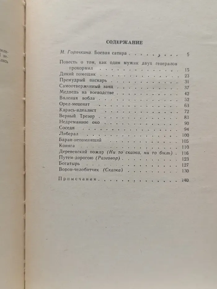 Школьная библиотека. М. Салтыков-Щедрин. Сказки
