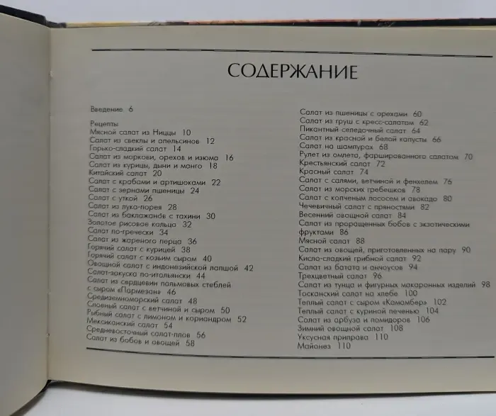 50 рецептов салатов