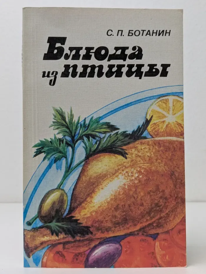Блюда из птицы