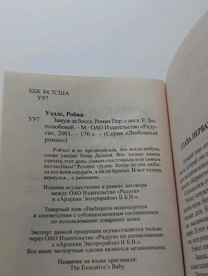 Любовный роман. Замуж за босса