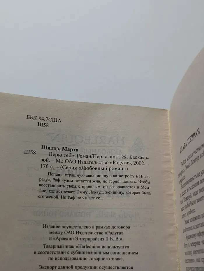 Любовный роман. Верю тебе
