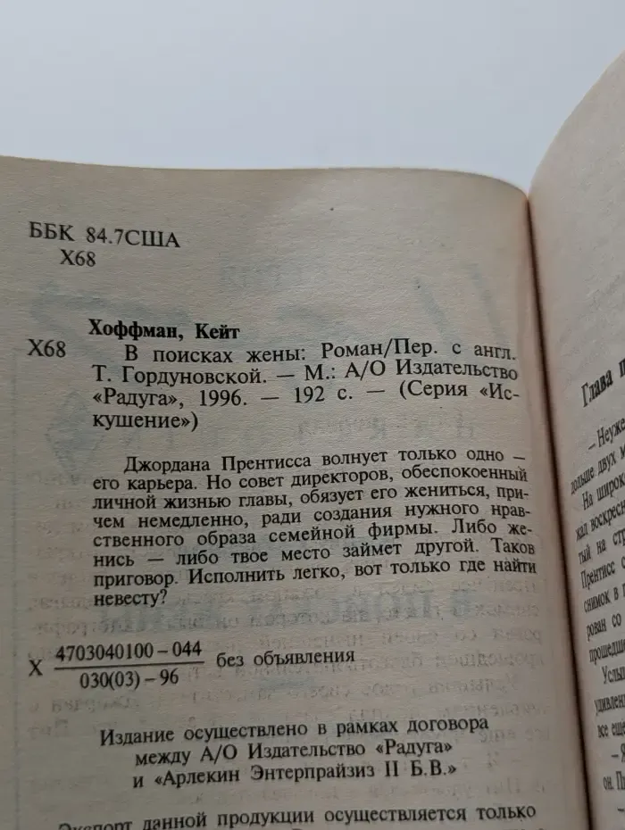 Искушение. В поисках жены