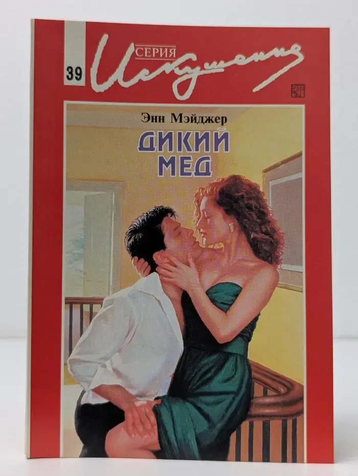 Искушение. Дикий мед