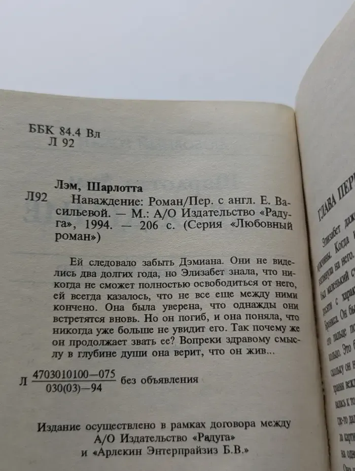 Любовный роман. Наваждение