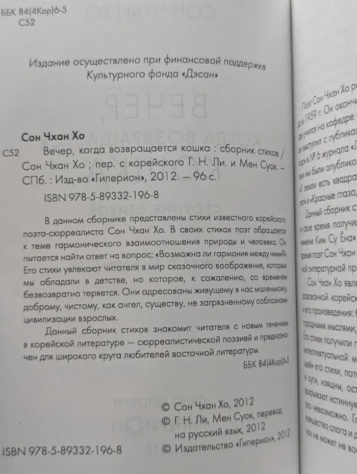 Вечер, когда возвращается кошка