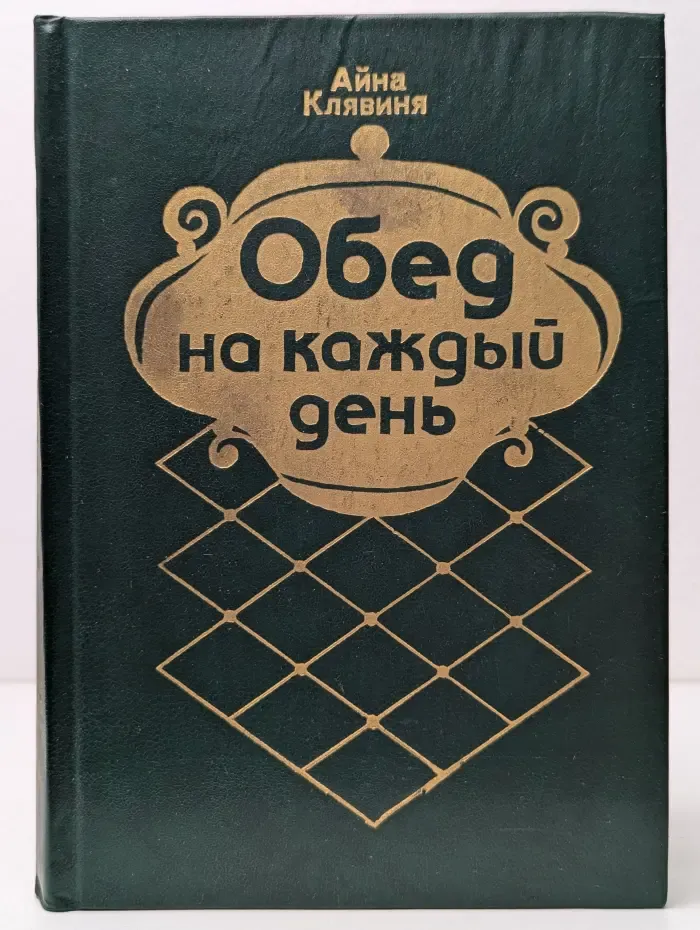 Обед на каждый день
