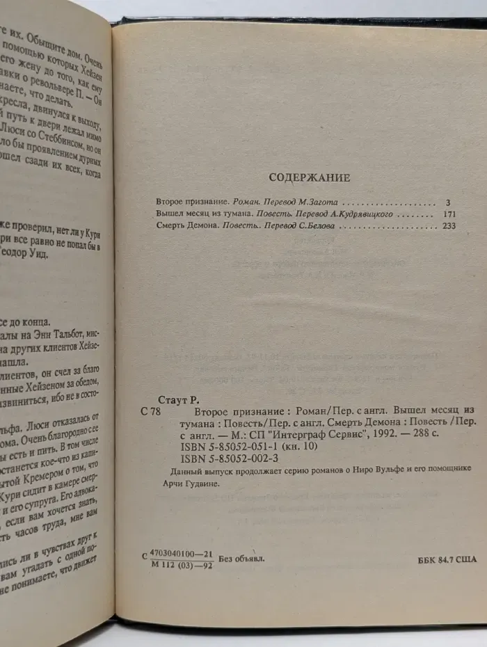 Все звезды. Том 10. Второе признание