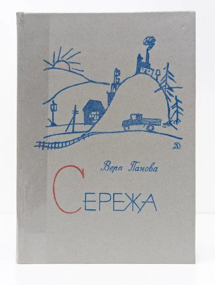 Сережа