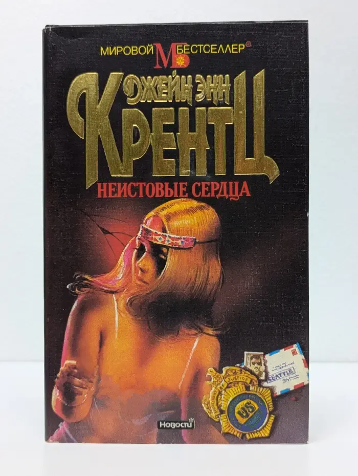 Мировой бестселлер. Неистовые сердца