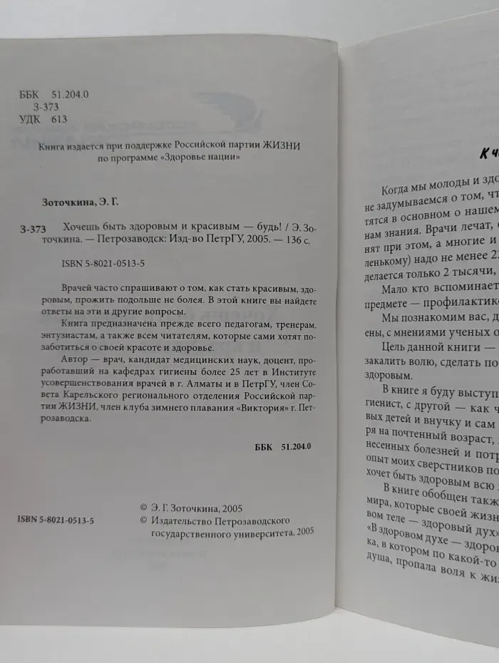 Хочешь быть здоровым и красивым – будь!