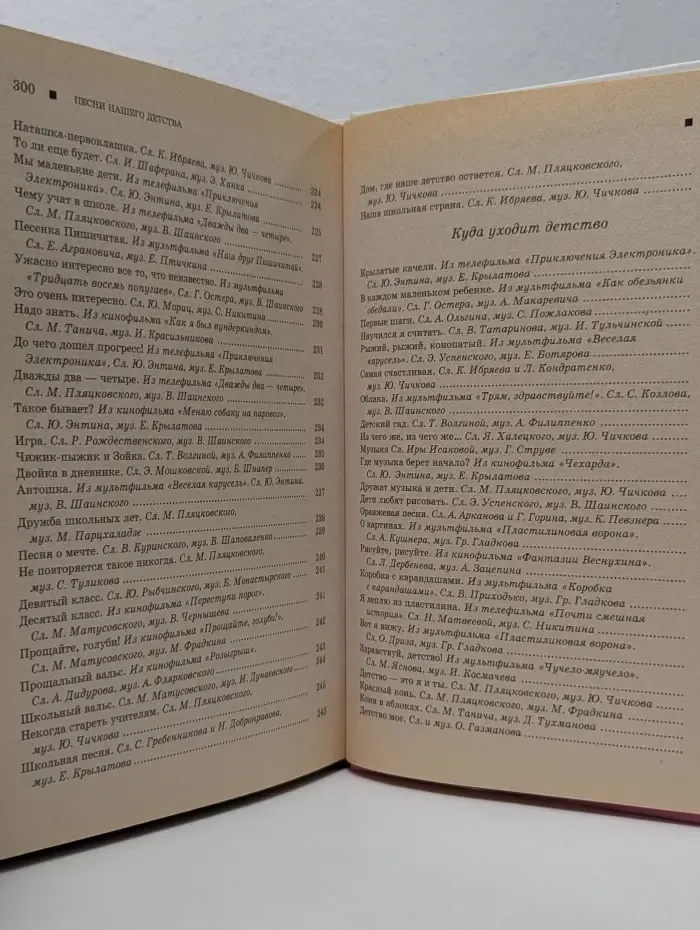 Домашняя коллекция. Песни нашего детства
