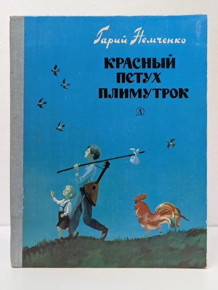 Красный петух плимутрок