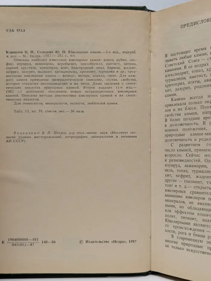 Ювелирные камни