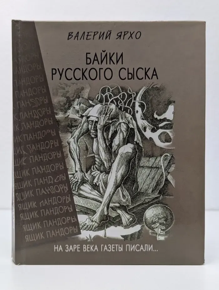 Байки русского сыска