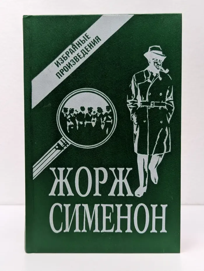 Мегрэ и "Дело Наура"