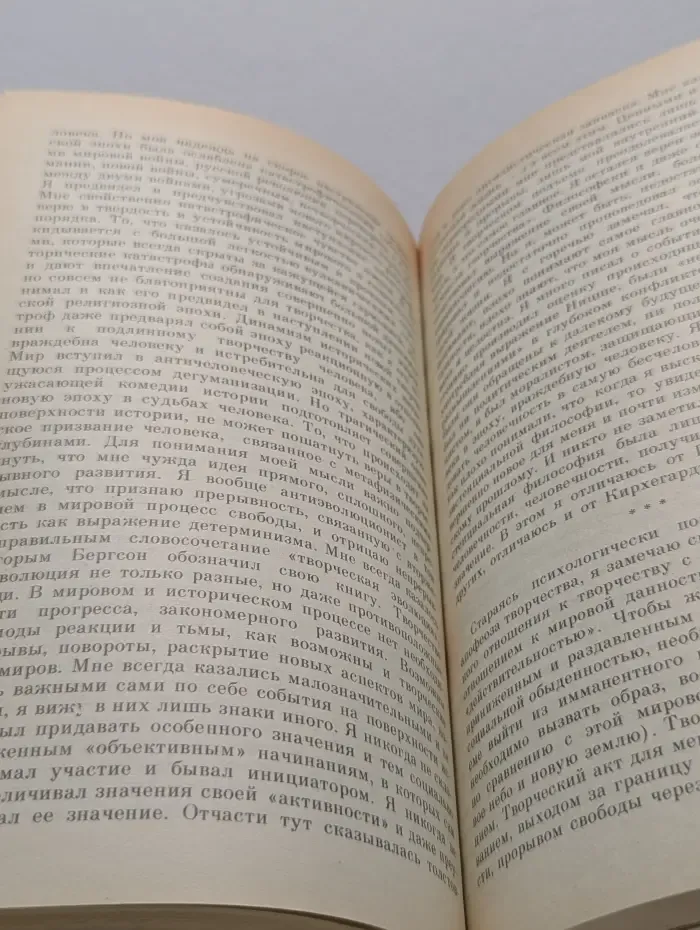 Н. А. Бердяев. Самопознание