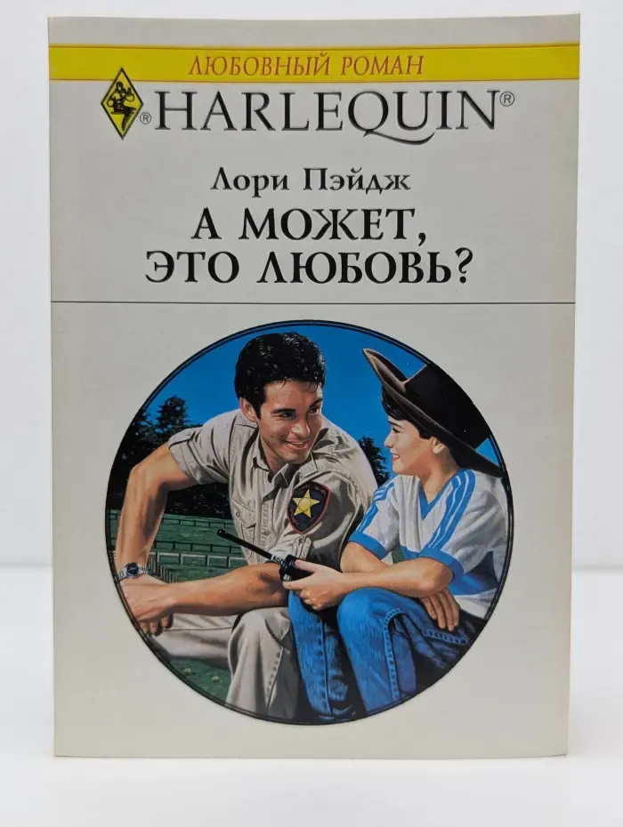 А может, это любовь?