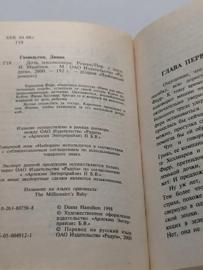 Любовный роман. Дочь миллионера