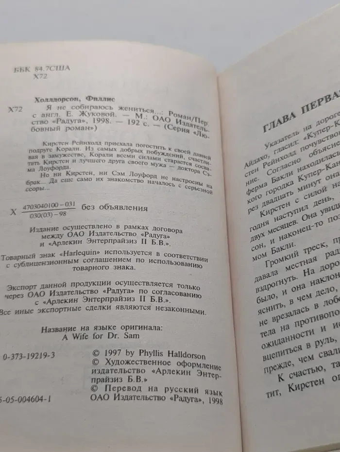 Любовный роман. Я не собираюсь жениться