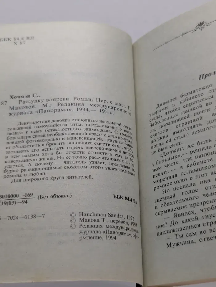 Серия романов о любви. Рассудку вопреки
