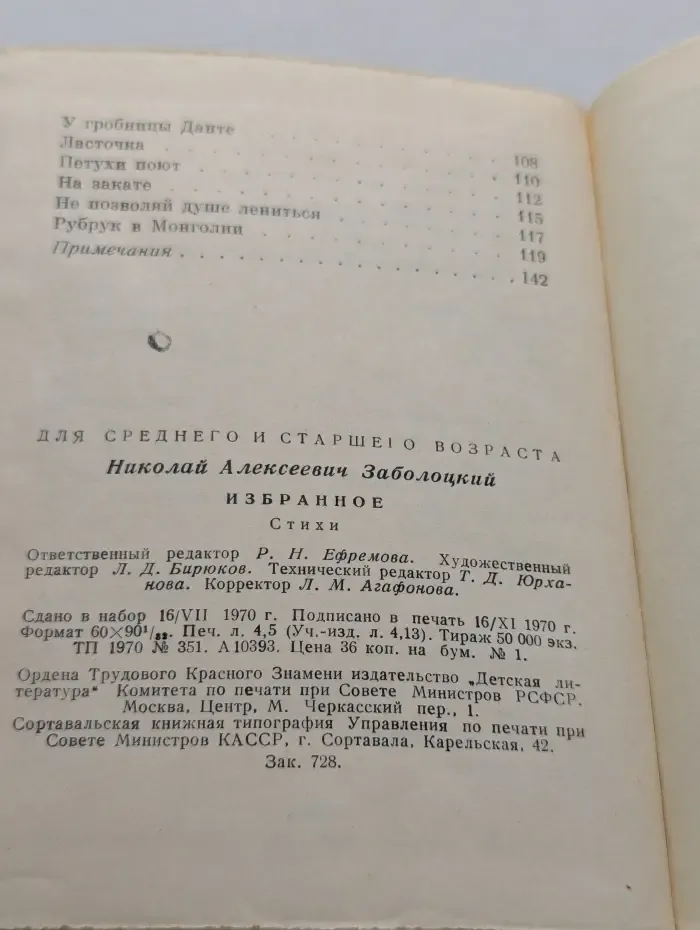 Николай Заболоцкий. Избранное