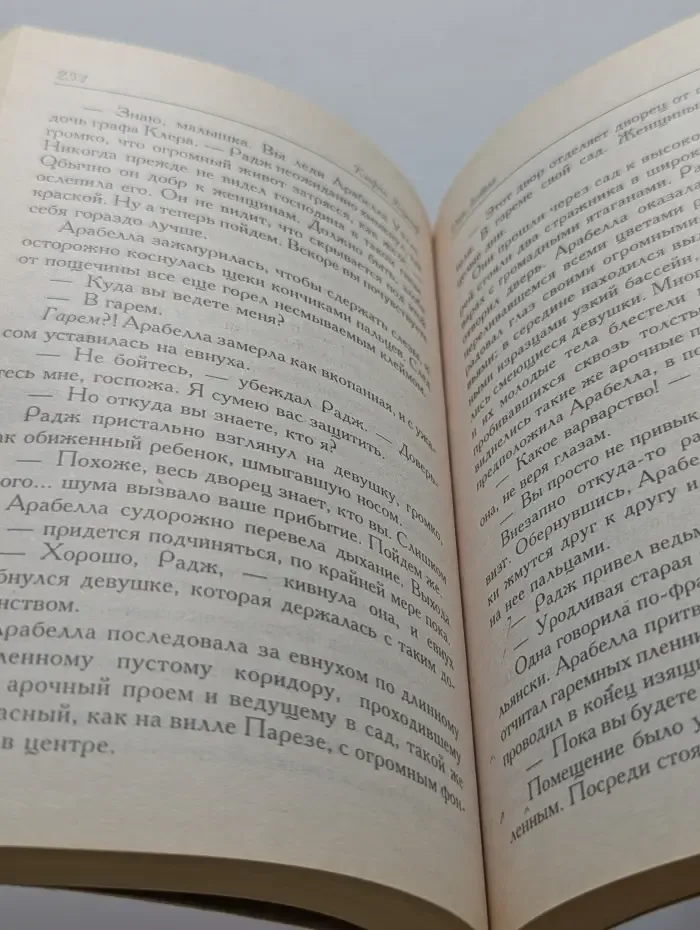 Откровение. Дочь дьявола