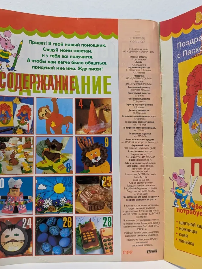 Детская коллекция идей. Выпуск № 4/2004