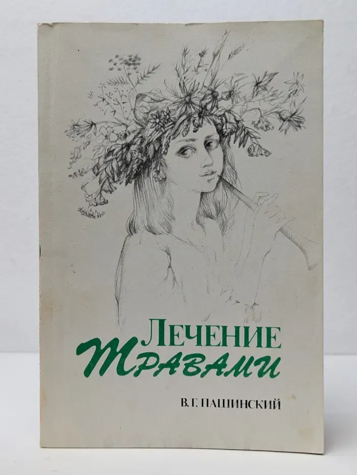 Лечение травами