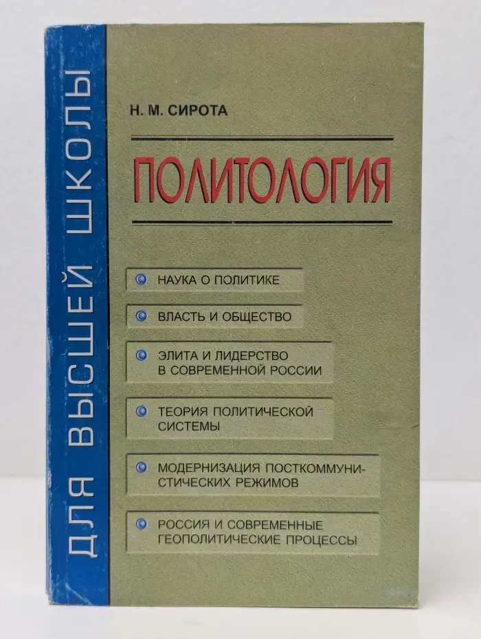 Политология. Курс лекций