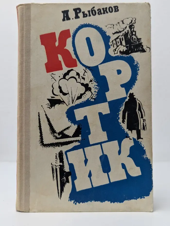 Кортик