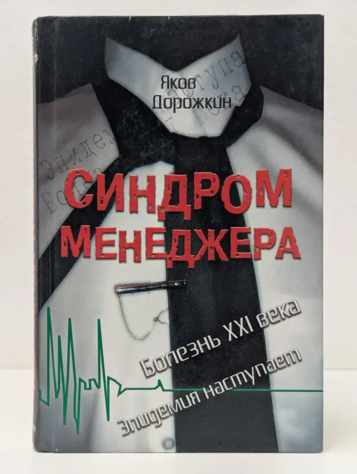 Синдром менеджера