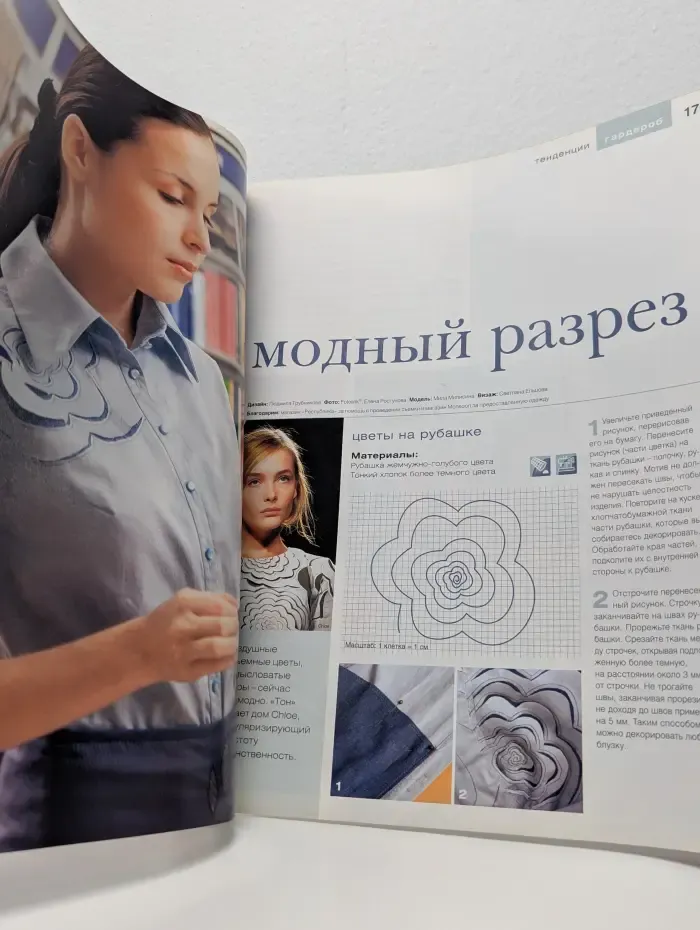 Ручная работа. Выпуск № 17/2006