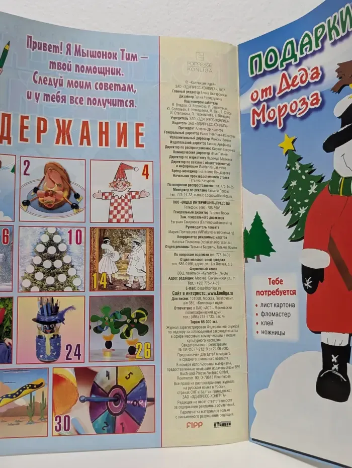 Коллекция идей. Выпуск № 15/2007