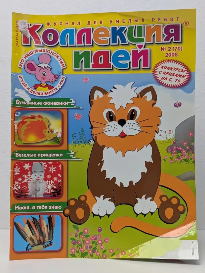 Коллекция идей. Выпуск № 2/2008