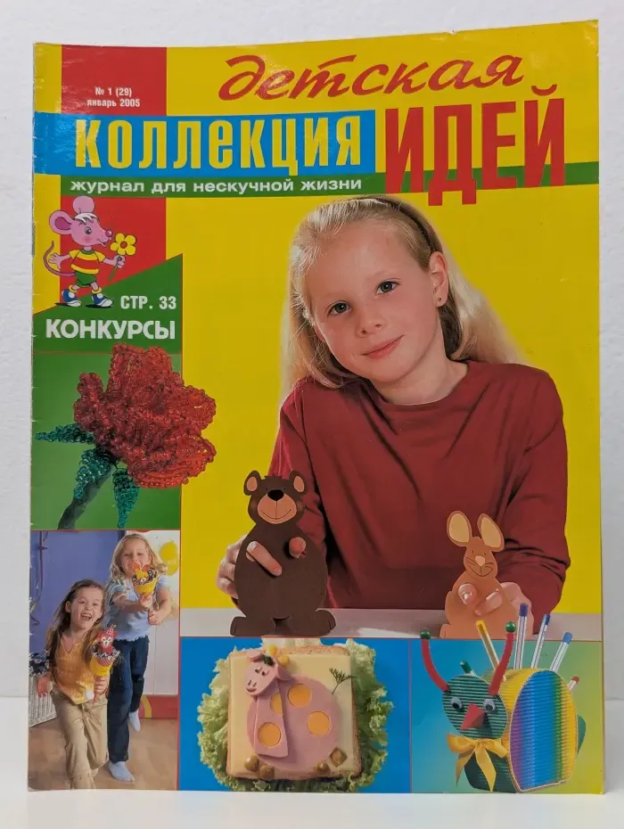 Коллекция идей. Выпуск № 1/2005