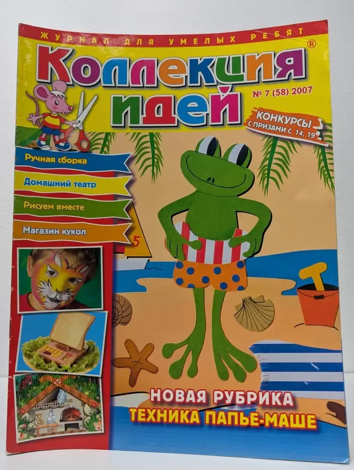 Коллекция идей. Выпуск № 7/2007