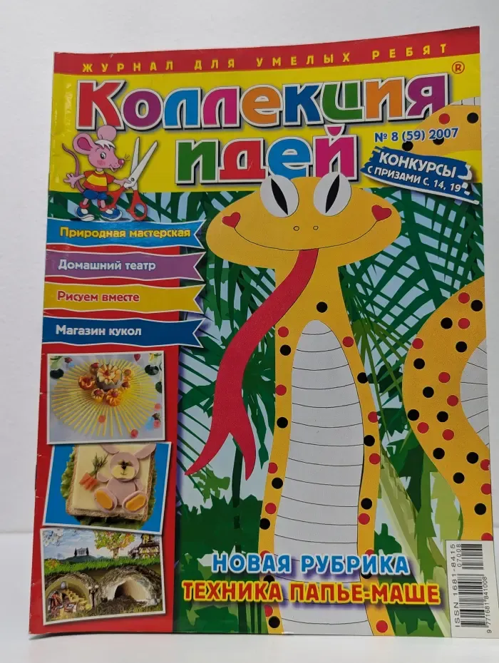 Коллекция идей. Выпуск № 8/2007