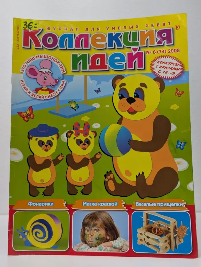 Коллекция идей. Выпуск № 6/2008