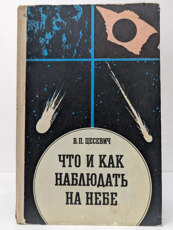 Что и как наблюдать на небе