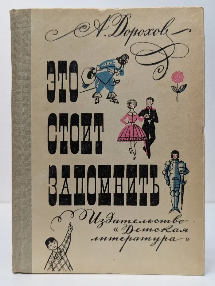 Это стоит запомнить