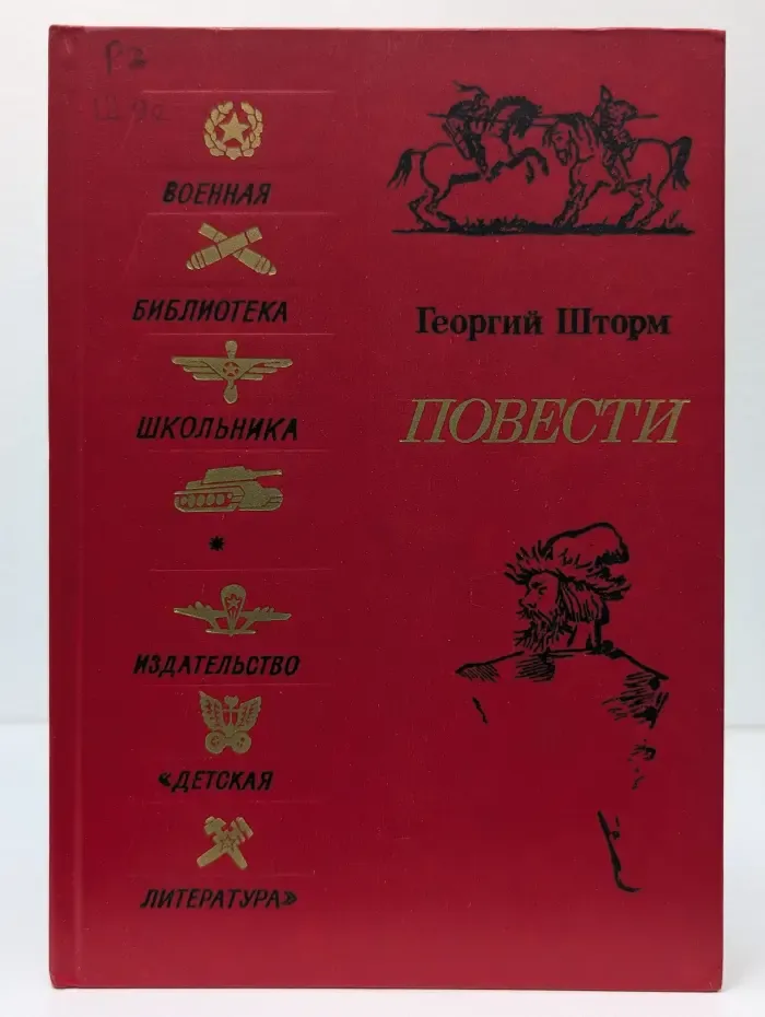 Повести