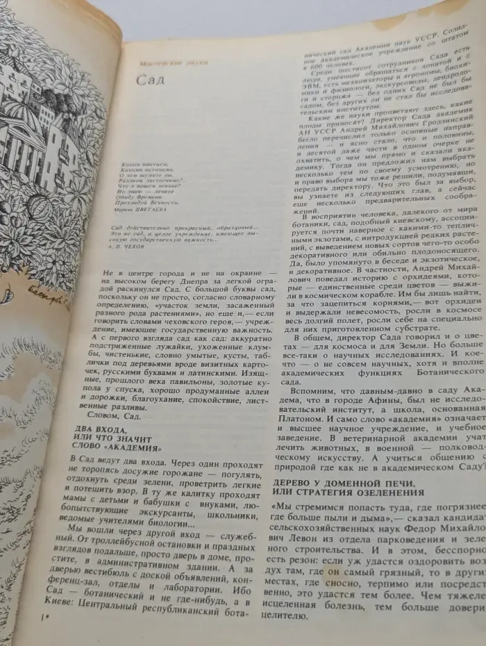 Химия и жизнь. Выпуск № 10/1983