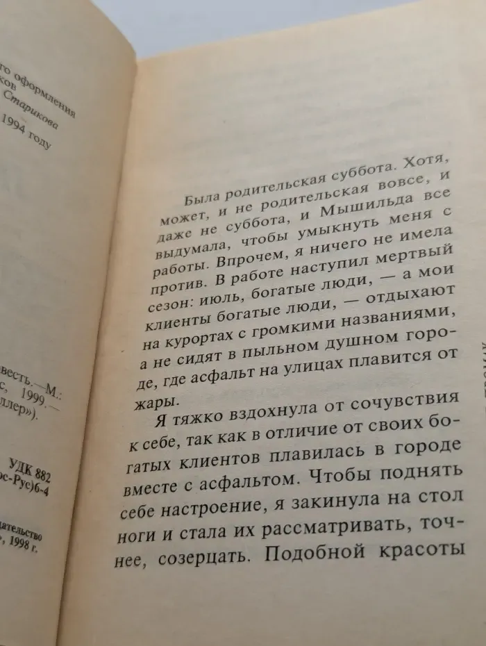 Русский бестселлер. Сестрички не промах