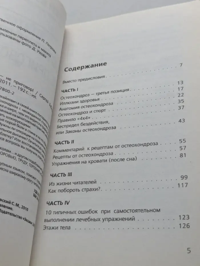 Оздоровление по системе доктора Бубновского. Остеохондроз — не приговор!
