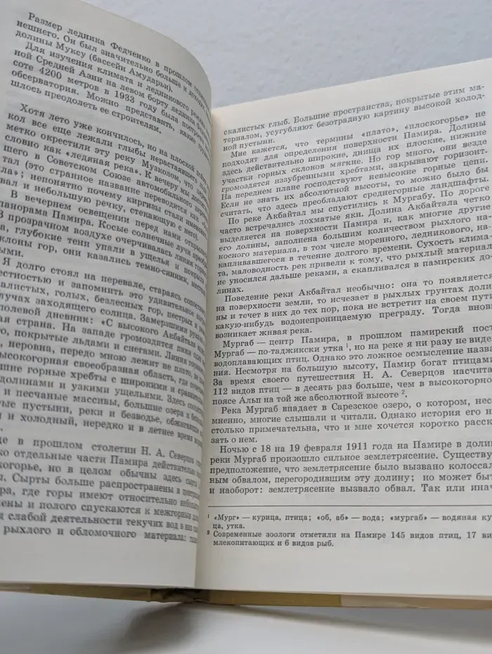 Годы исканий в Азии