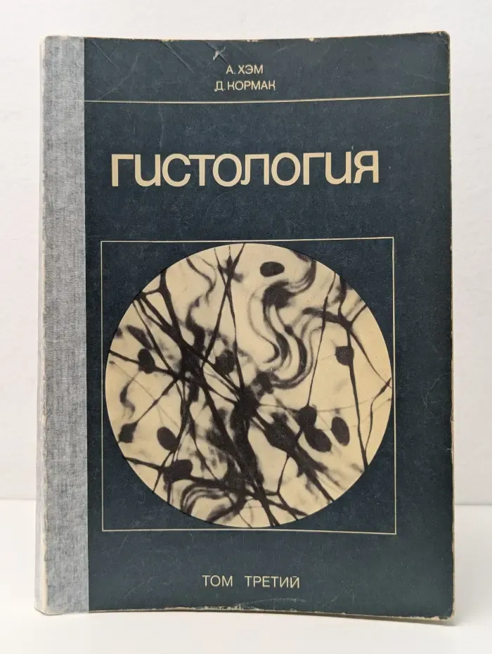 Гистология