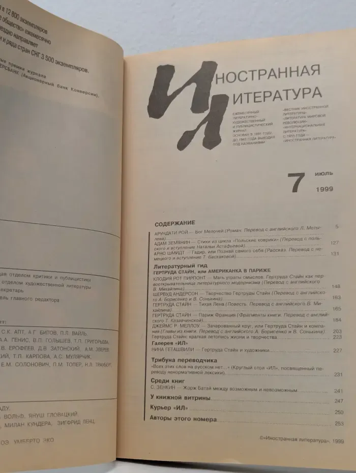 Иностранная литература. Выпуск № 7/1996