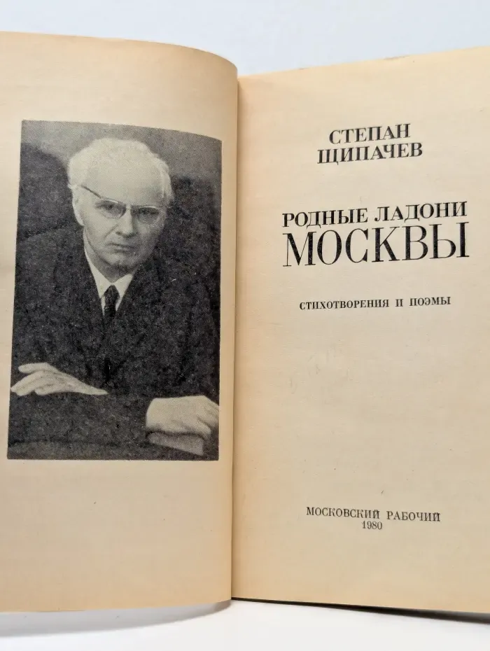 Родные ладони Москвы