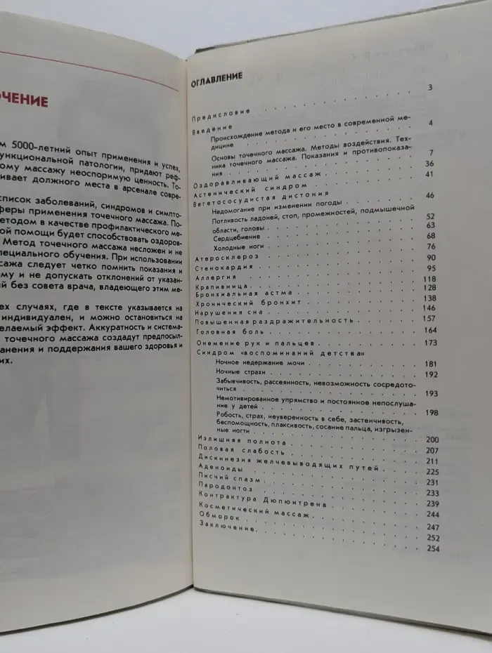 Точка... Точка? Точка! Беседы о точечном массаже